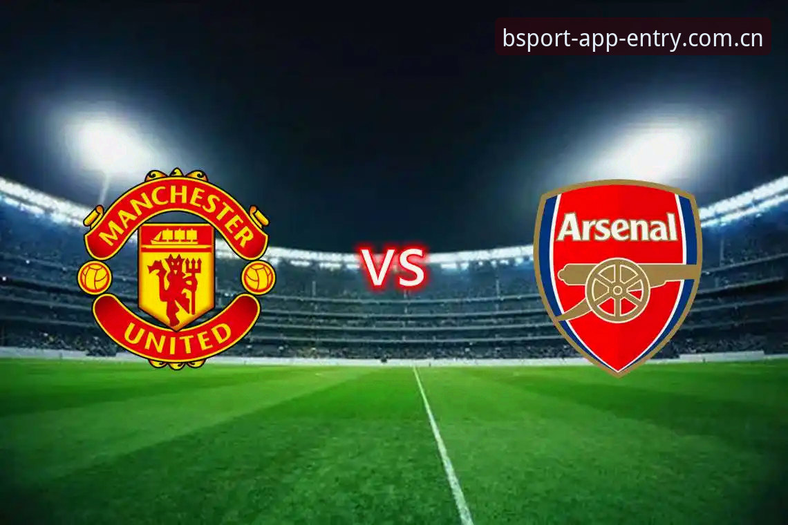 BSPORT注册 曼联vs布莱顿:卡里克告别赛阵容选择 vs 青训新星冲击英超收官